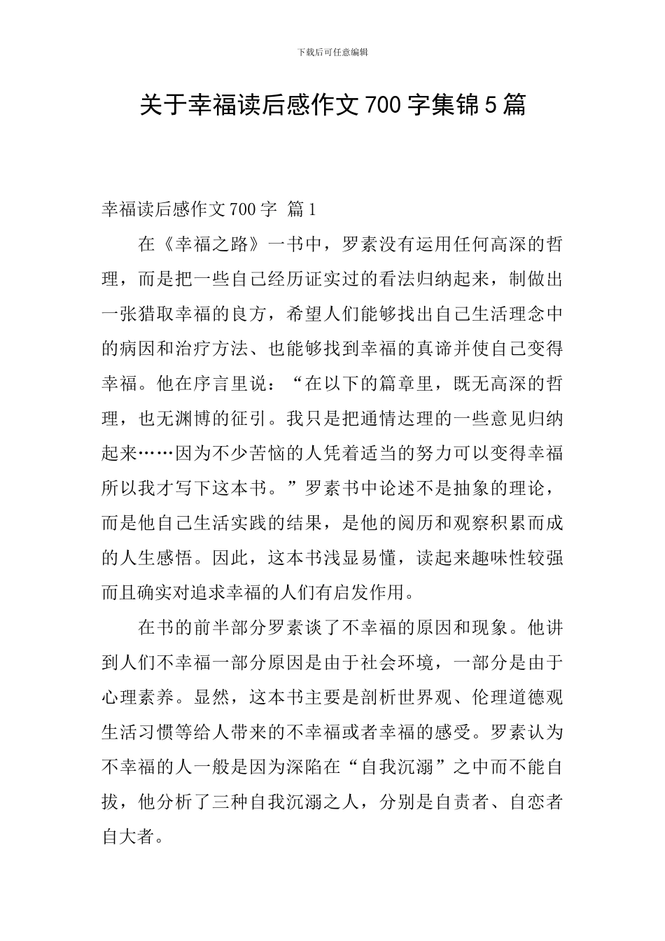 关于幸福读后感作文700字集锦5篇_第1页