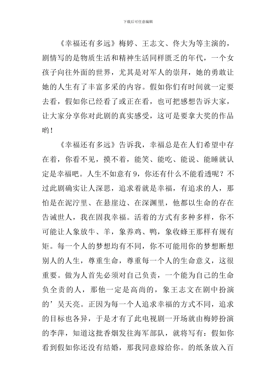 关于幸福读后感作文700字集锦5篇_第3页