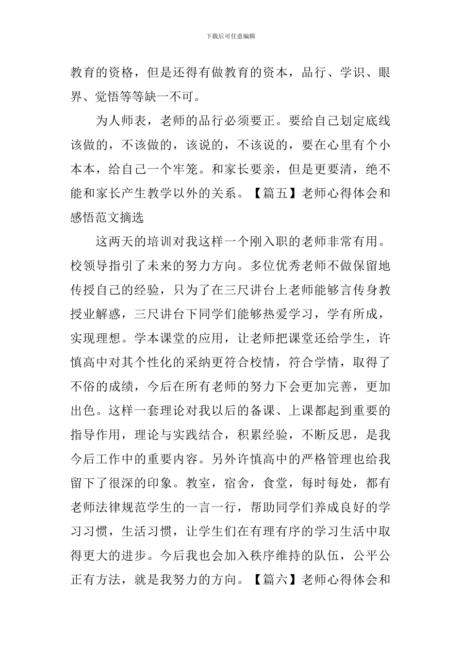 教师心得体会和感悟范文摘选_第3页