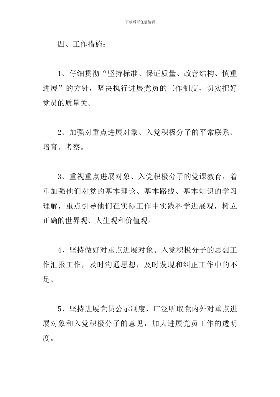 2024年发展党员自学计划_第3页