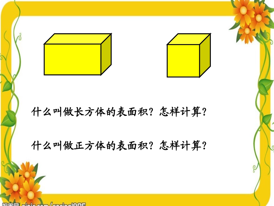 _圆柱的表面积[1]_第2页