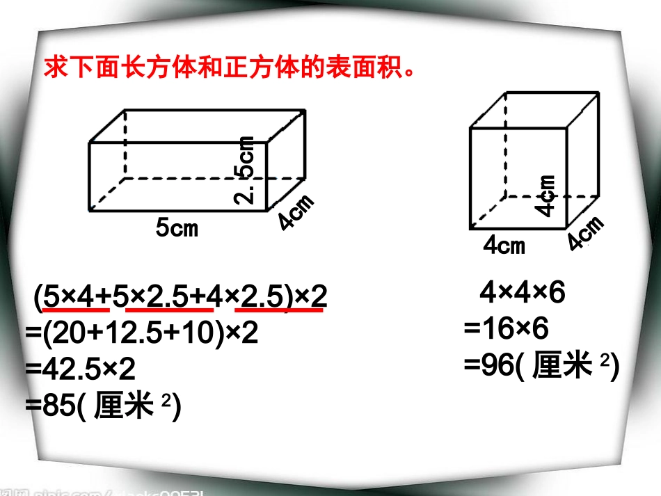 _圆柱的表面积[1]_第3页