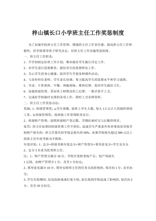 班主任工作奖惩制度