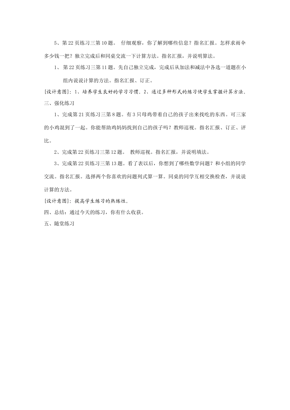 两位数减两位数（练习课）_第2页