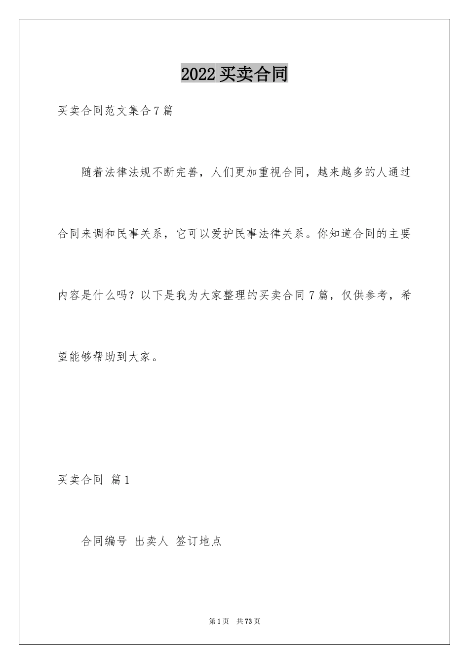 2024买卖合同_1164_第1页