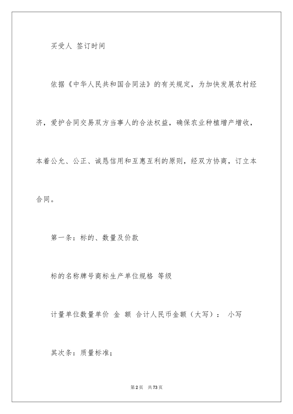 2024买卖合同_1164_第2页