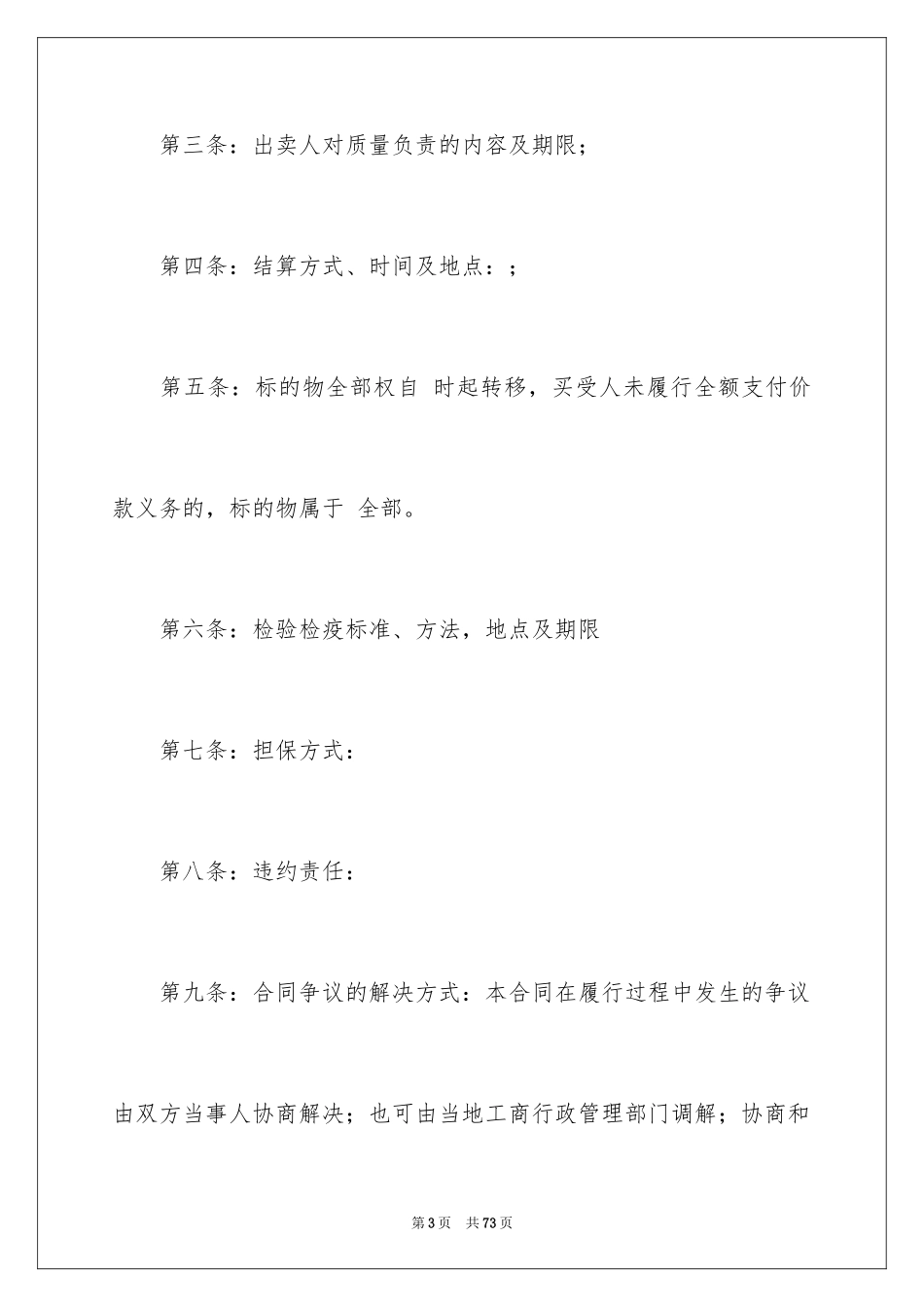 2024买卖合同_1164_第3页