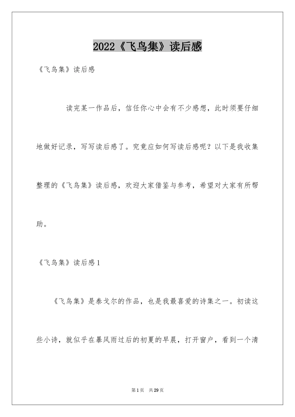 2024《飞鸟集》读后感_17_第1页