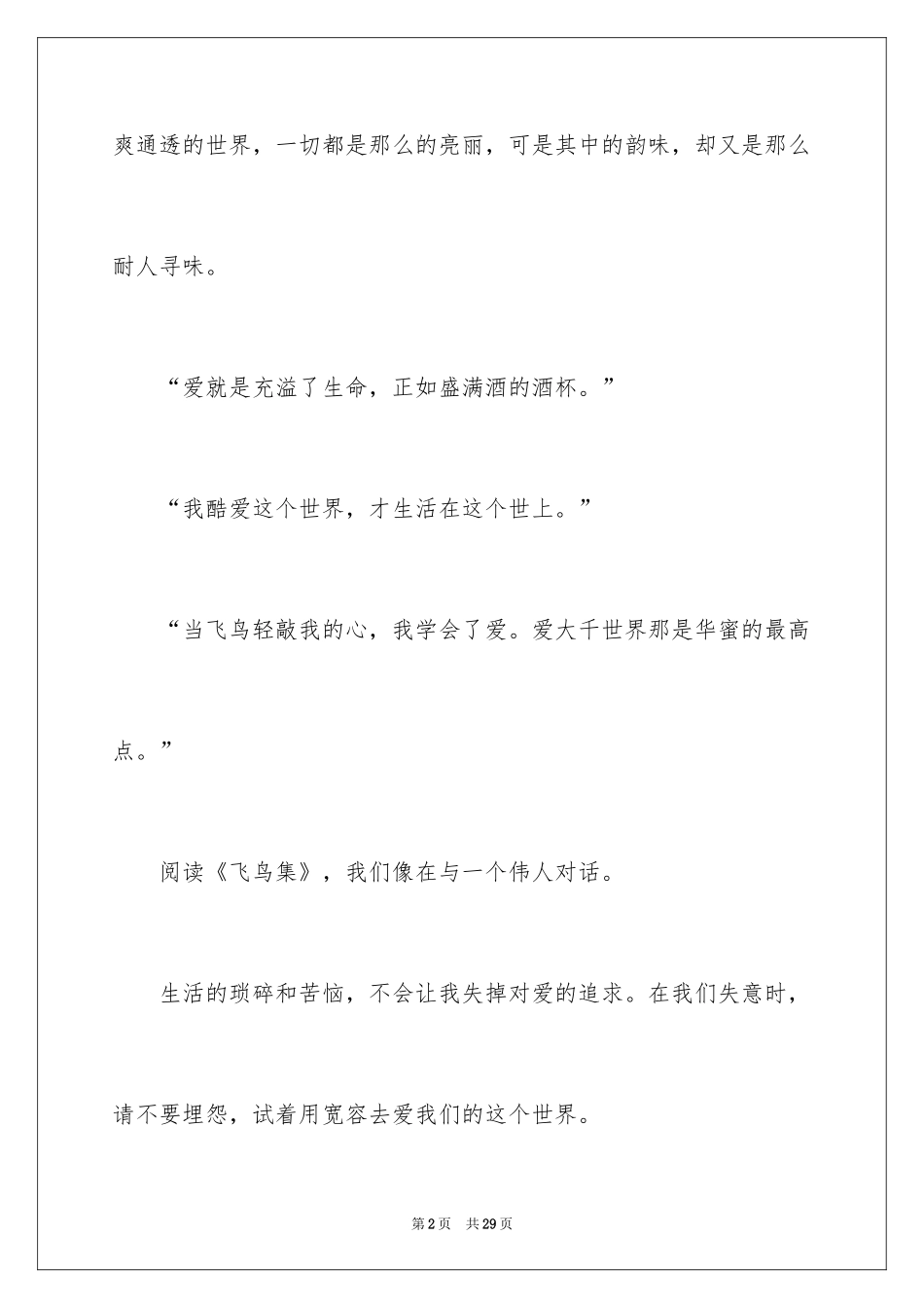 2024《飞鸟集》读后感_17_第2页