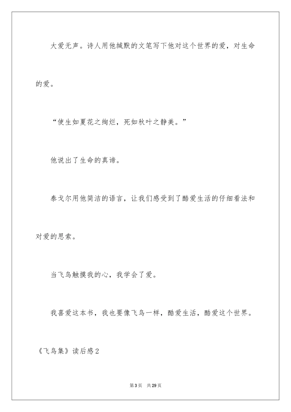 2024《飞鸟集》读后感_17_第3页