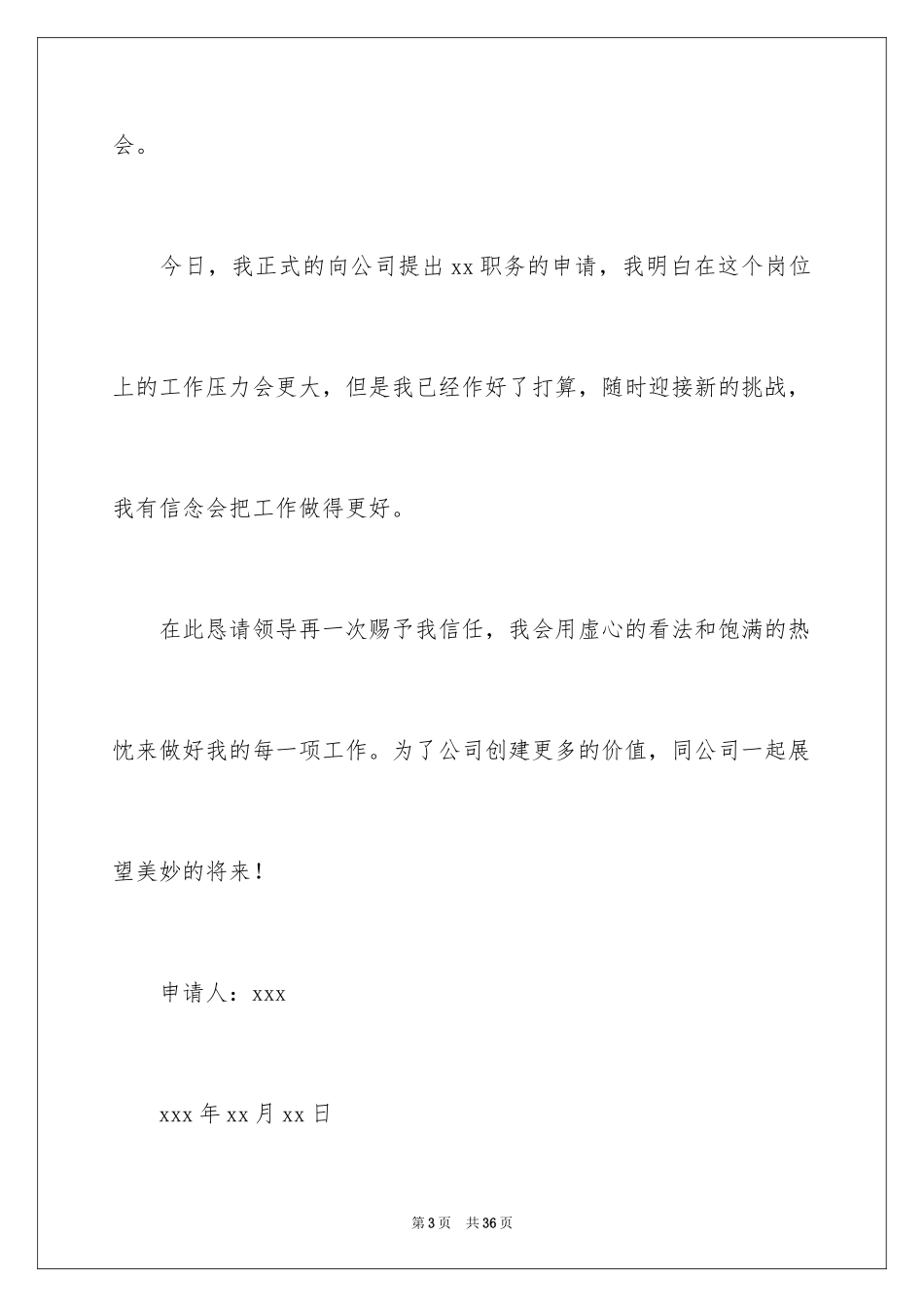 2024升职申请书_20_第3页