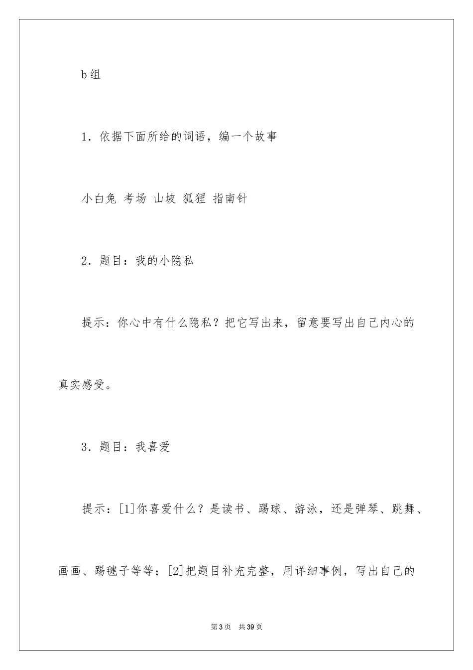 2024六一儿童节小学生作文900字_第3页