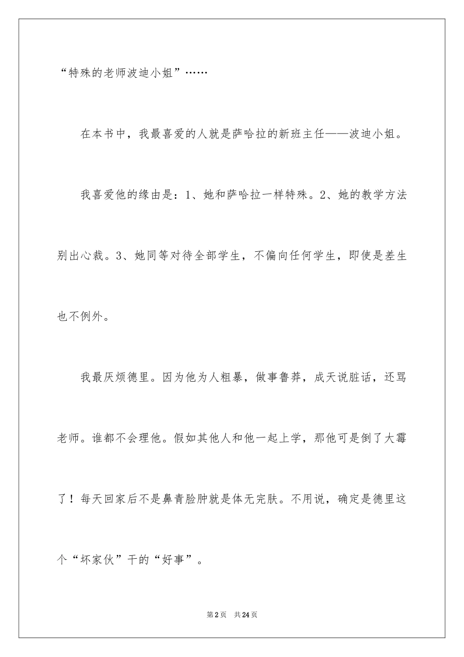 2024《特别女生萨哈拉》读后感_第2页