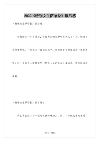 2024《特别女生萨哈拉》读后感