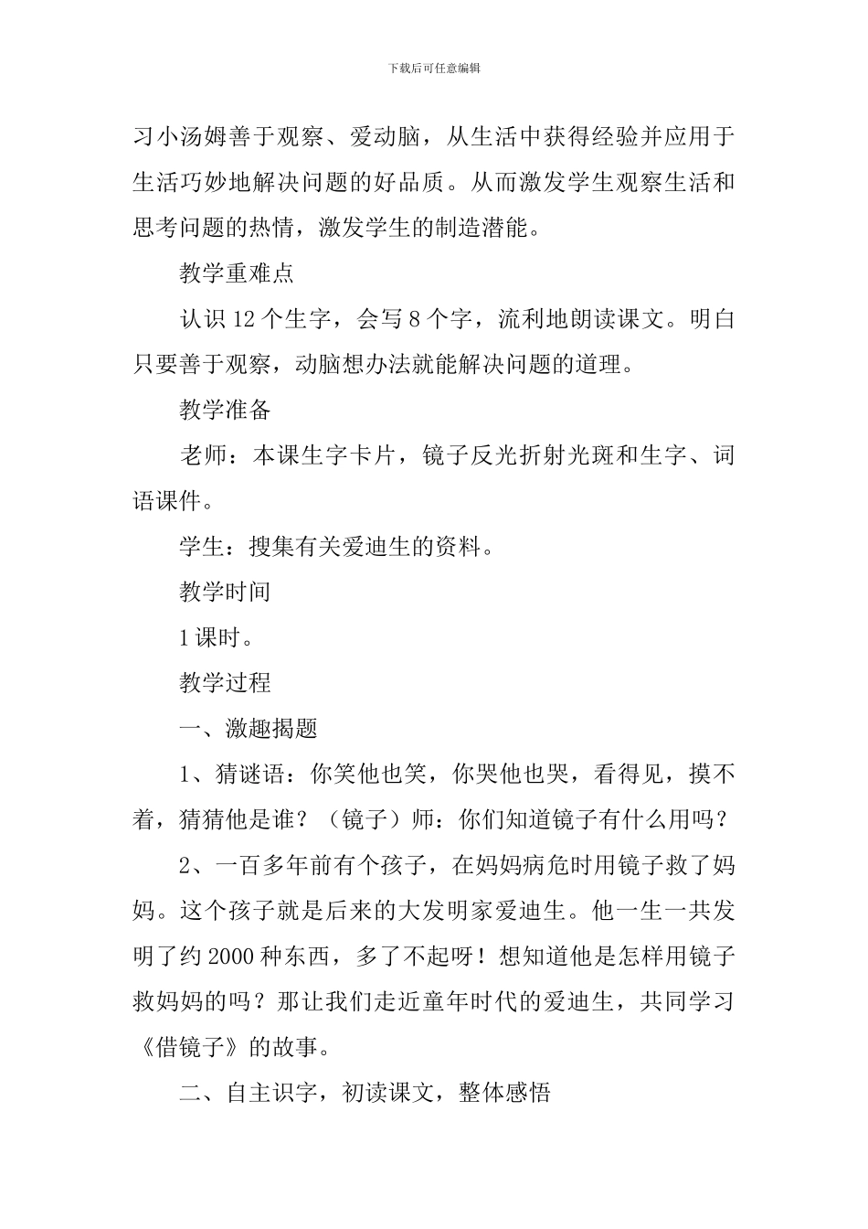 小学二年级语文《借镜子》原文、教案及教学反思_第2页