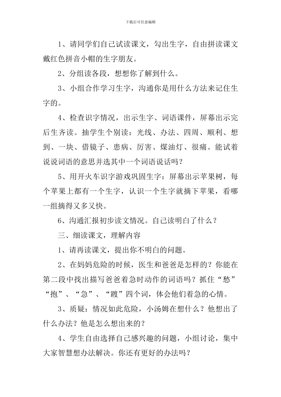 小学二年级语文《借镜子》原文、教案及教学反思_第3页