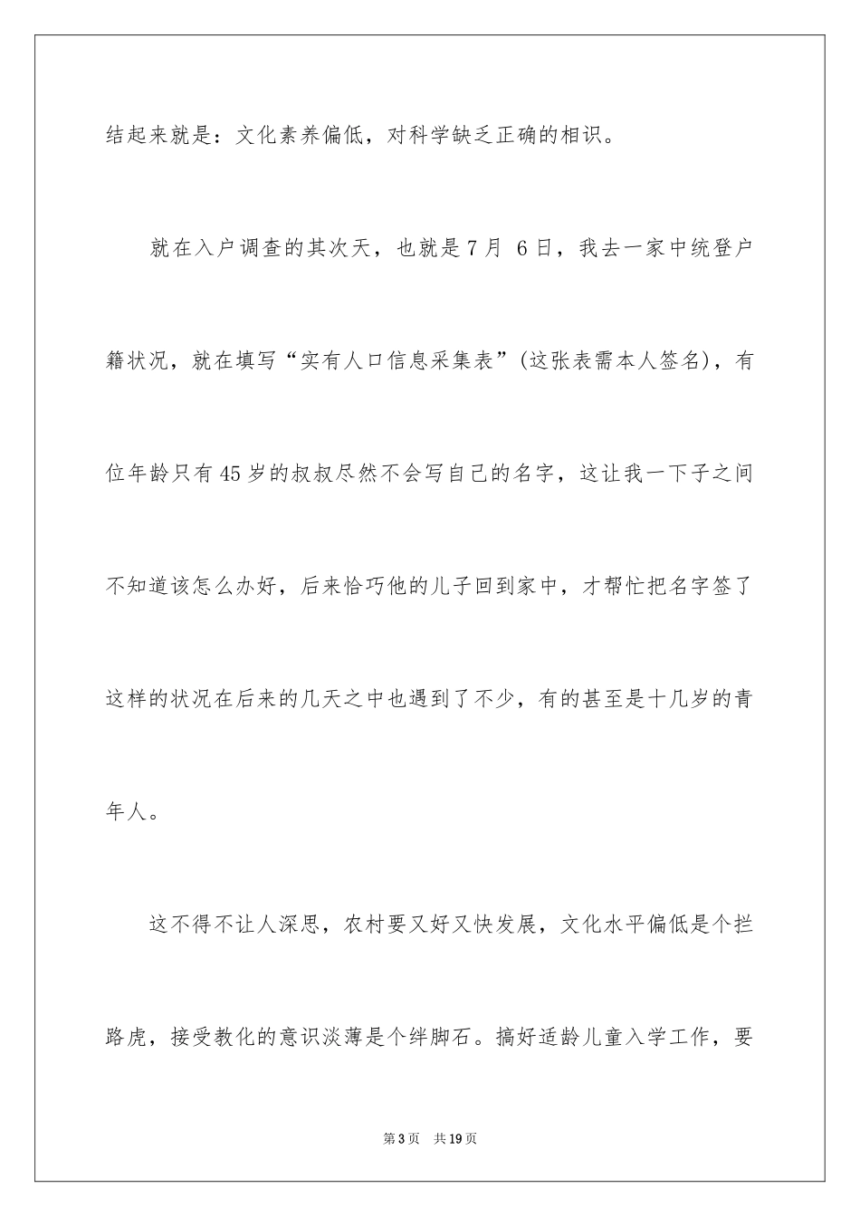 2024全国人口普查活动寒假个人社会实践报告_第3页