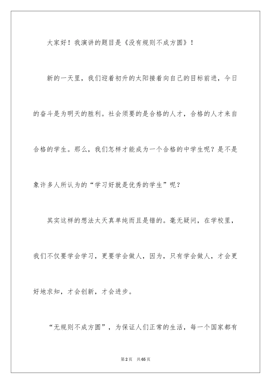 2024中学生法制教育演讲稿_1_第2页