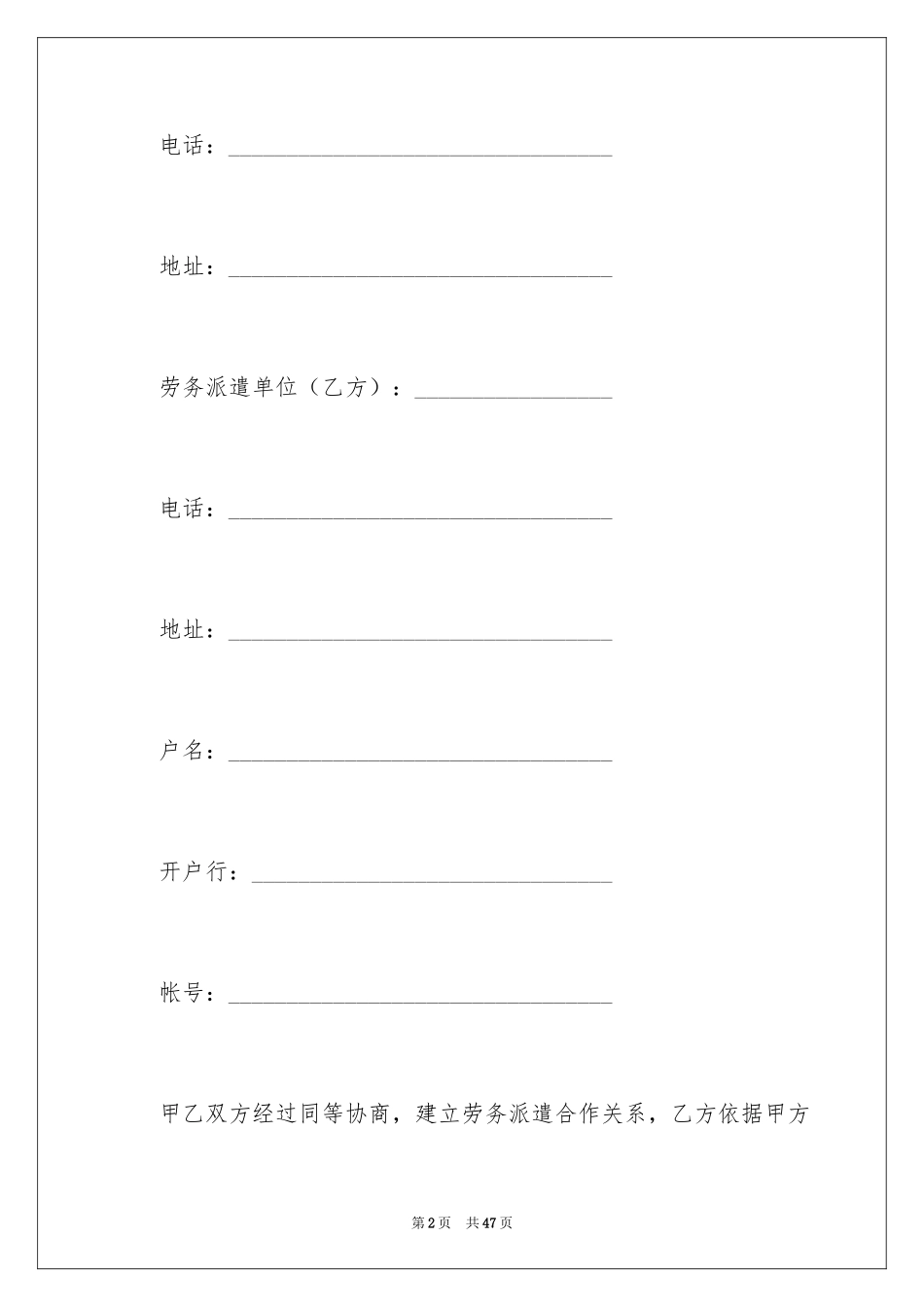 2024劳务合同_913_第2页