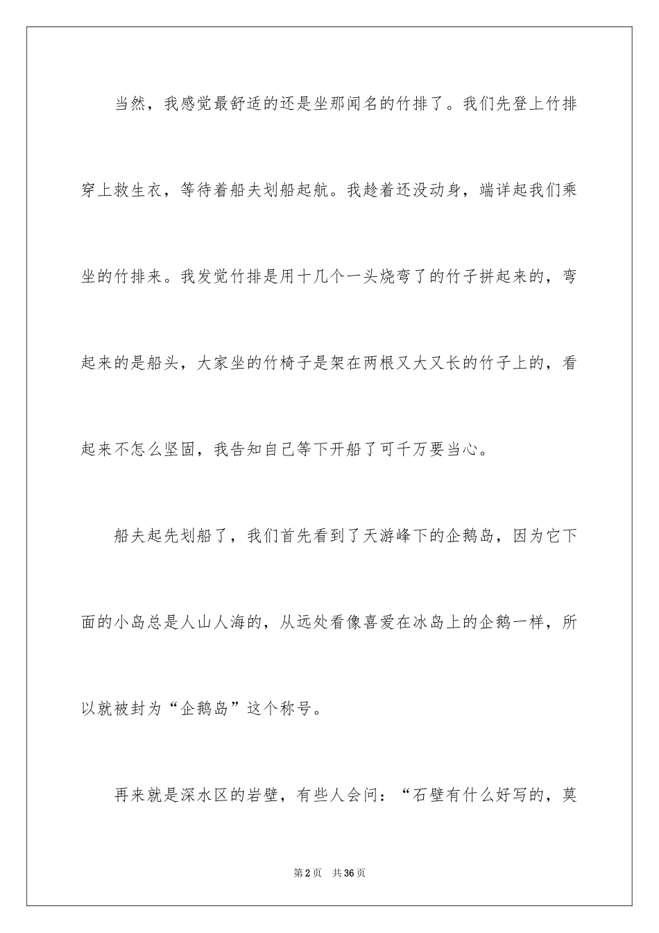 2024国庆节见闻作文_1_第2页