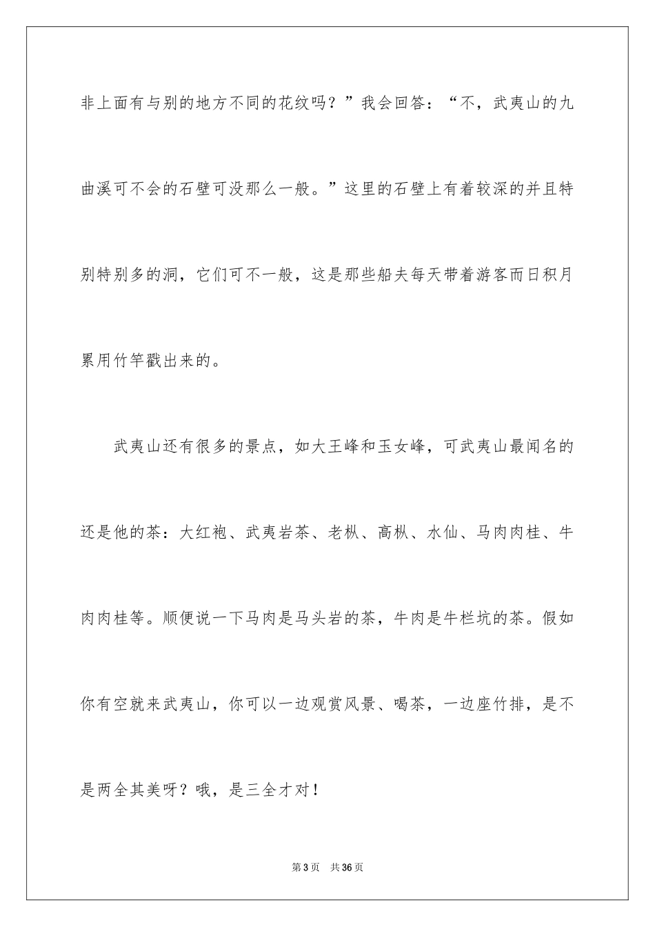 2024国庆节见闻作文_1_第3页