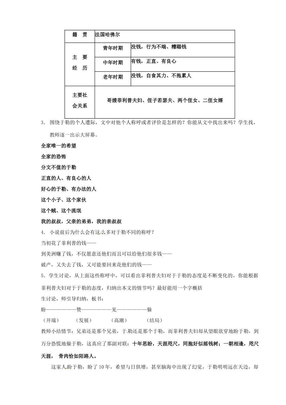 河南省洛阳市东升二中九年级语文上册 我的叔叔于勒教案 新人教版_第2页