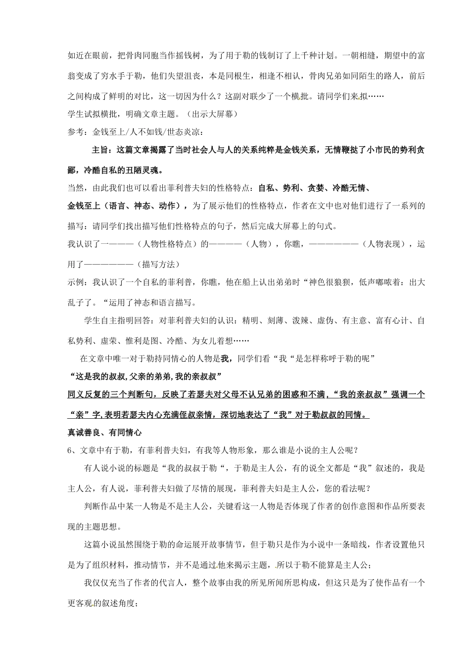 河南省洛阳市东升二中九年级语文上册 我的叔叔于勒教案 新人教版_第3页