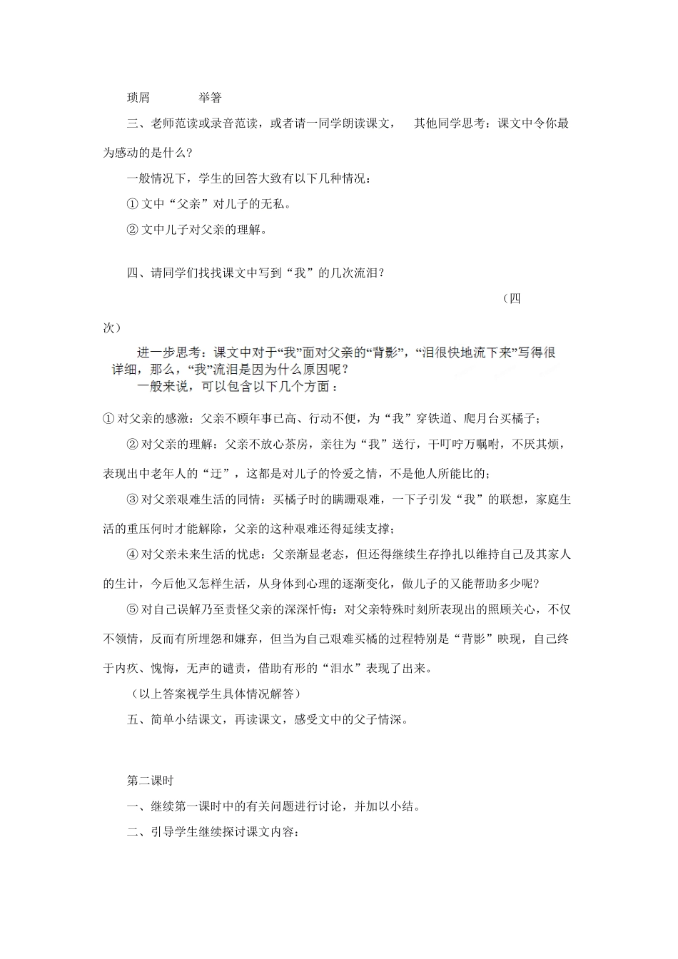 山东省广饶县花官镇中心初中八年级语文上册 背影教案 新人教版_第2页