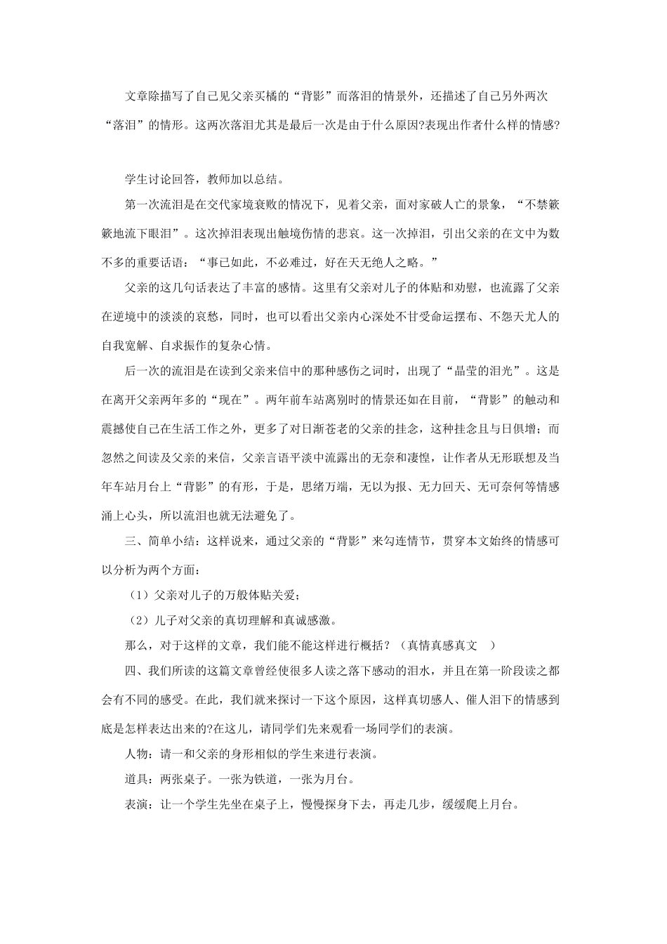 山东省广饶县花官镇中心初中八年级语文上册 背影教案 新人教版_第3页