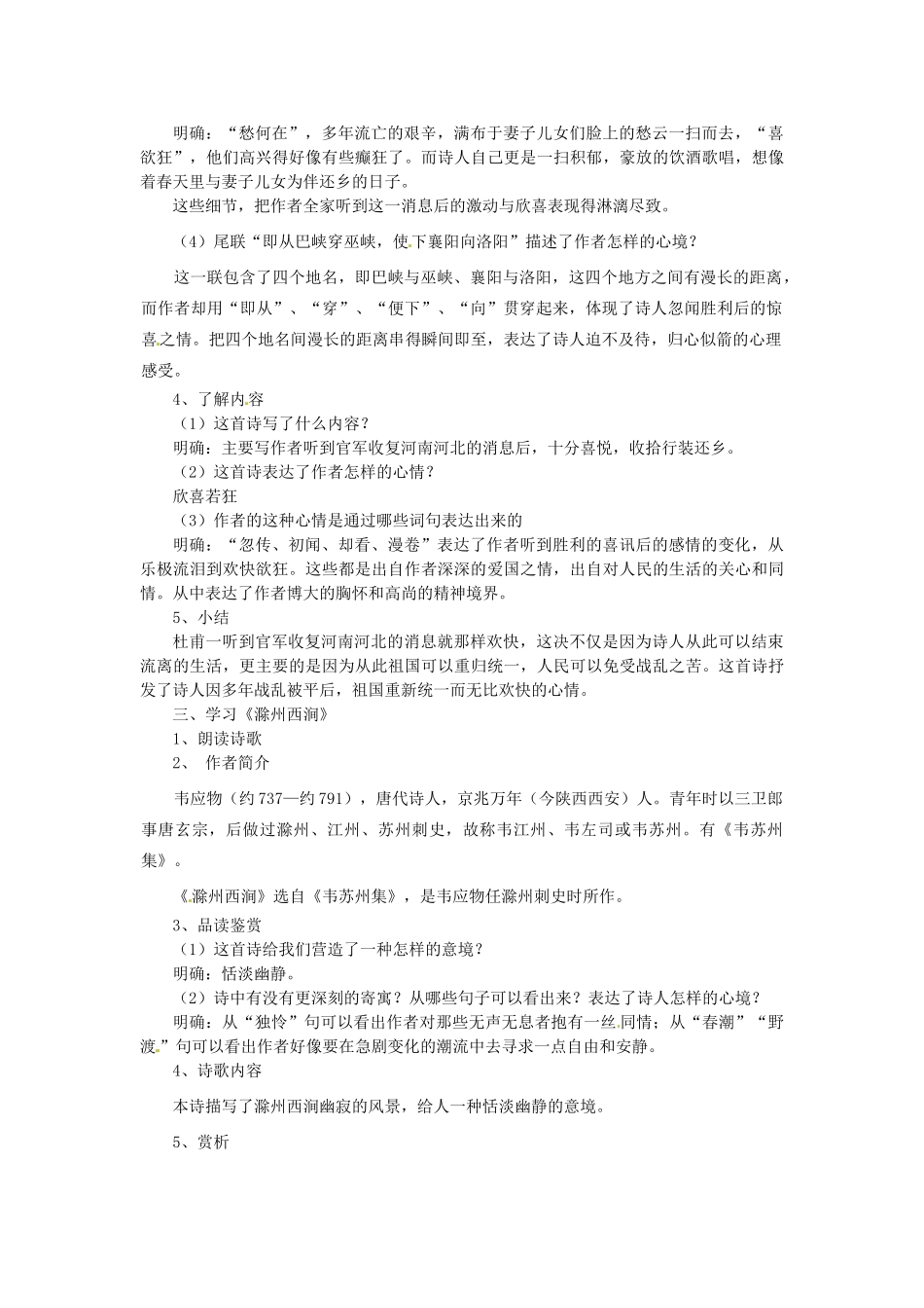 秋九年级语文上册 29《诗词五首》教案 语文版-语文版初中九年级上册语文教案_第2页