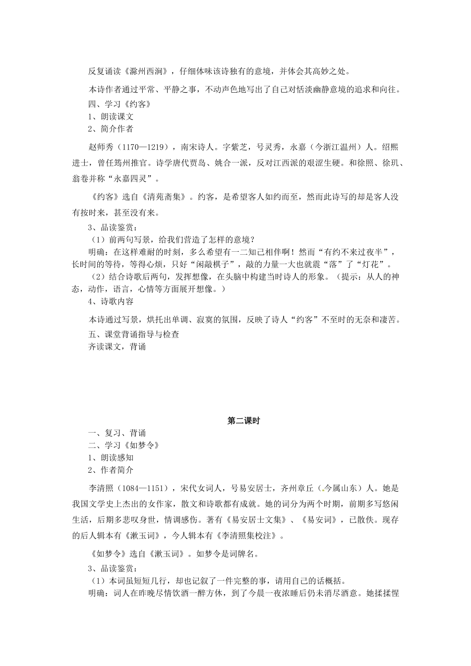秋九年级语文上册 29《诗词五首》教案 语文版-语文版初中九年级上册语文教案_第3页