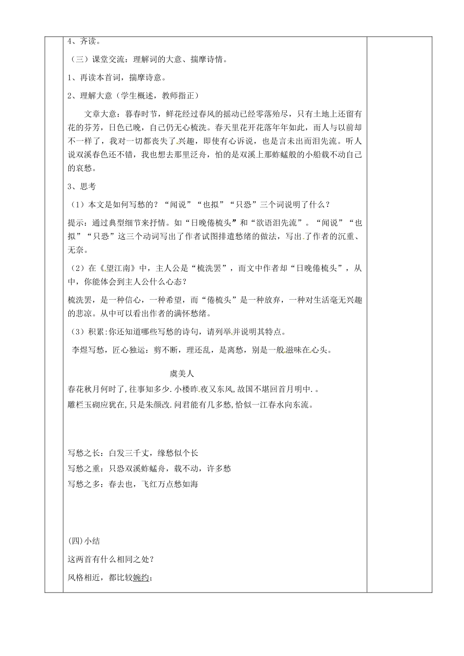 湖南省茶陵县世纪星实验学校九年级语文《词五首（第一课时）》教案 人教新课标版_第3页