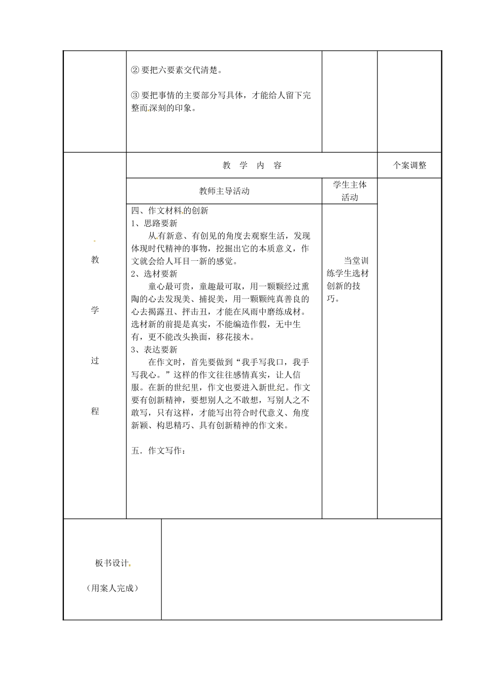 江苏省新沂市阿湖中学九年级语文 如何选材作文复习教案_第3页