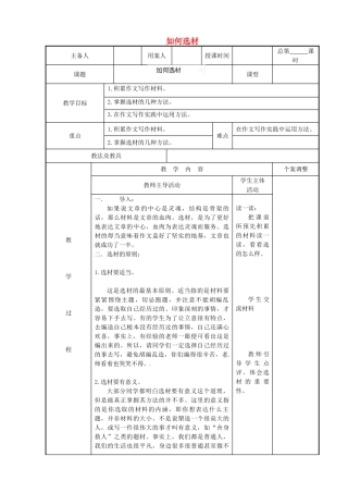 江苏省新沂市阿湖中学九年级语文 如何选材作文复习教案