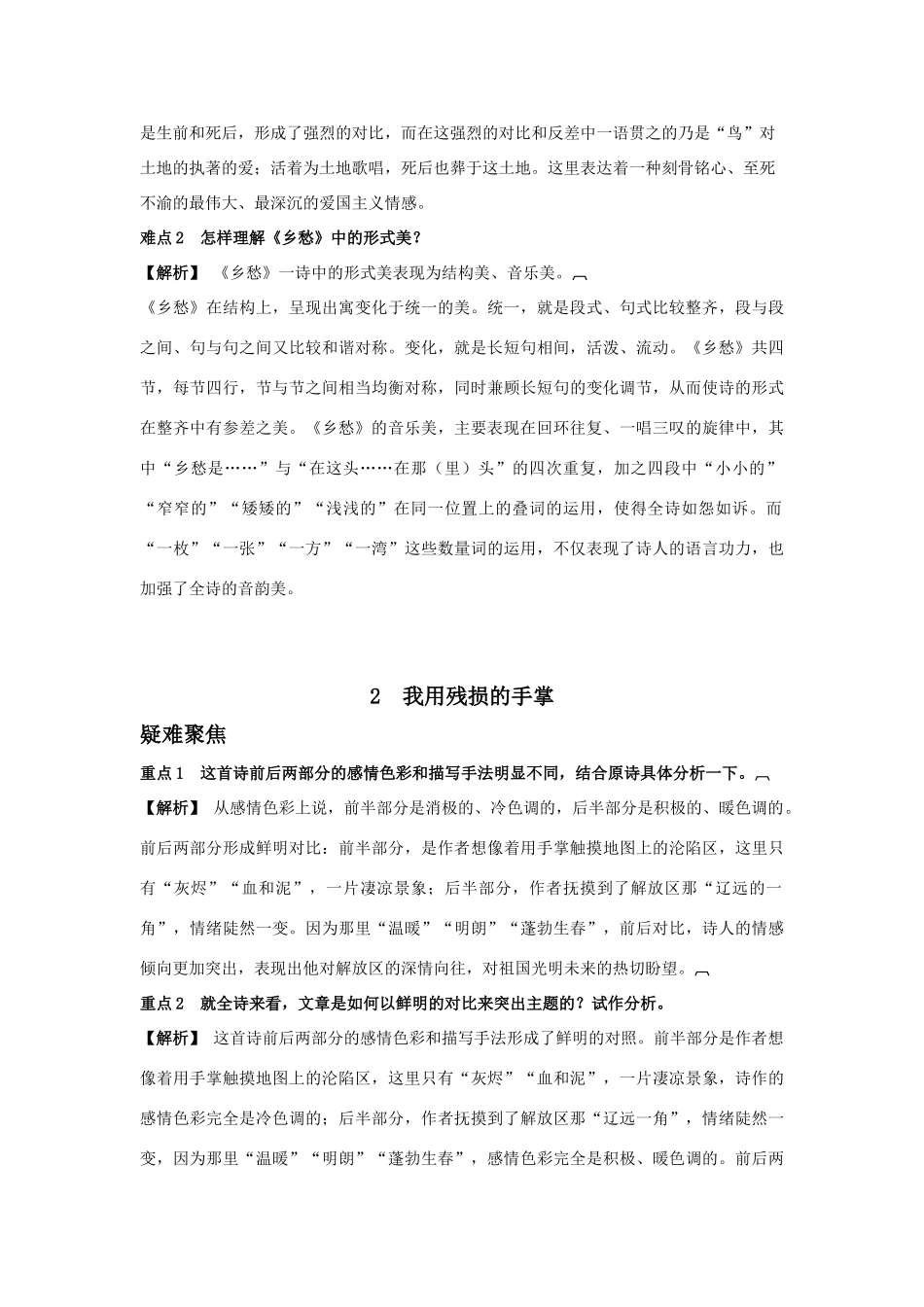 九年级语文下 随堂优化备课资料 人教新课标版_第2页