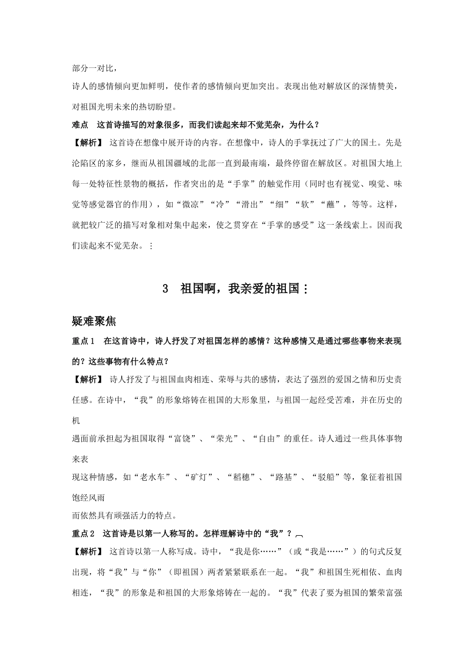 九年级语文下 随堂优化备课资料 人教新课标版_第3页