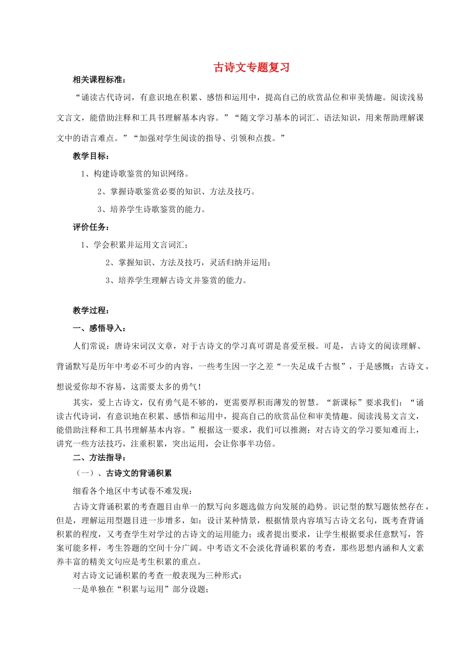 九年级语文上册 古诗文复习教案 北师大版-北师大版初中九年级上册语文教案_第1页