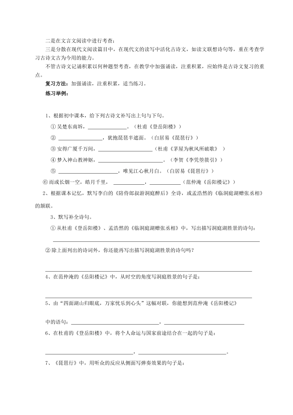 九年级语文上册 古诗文复习教案 北师大版-北师大版初中九年级上册语文教案_第2页