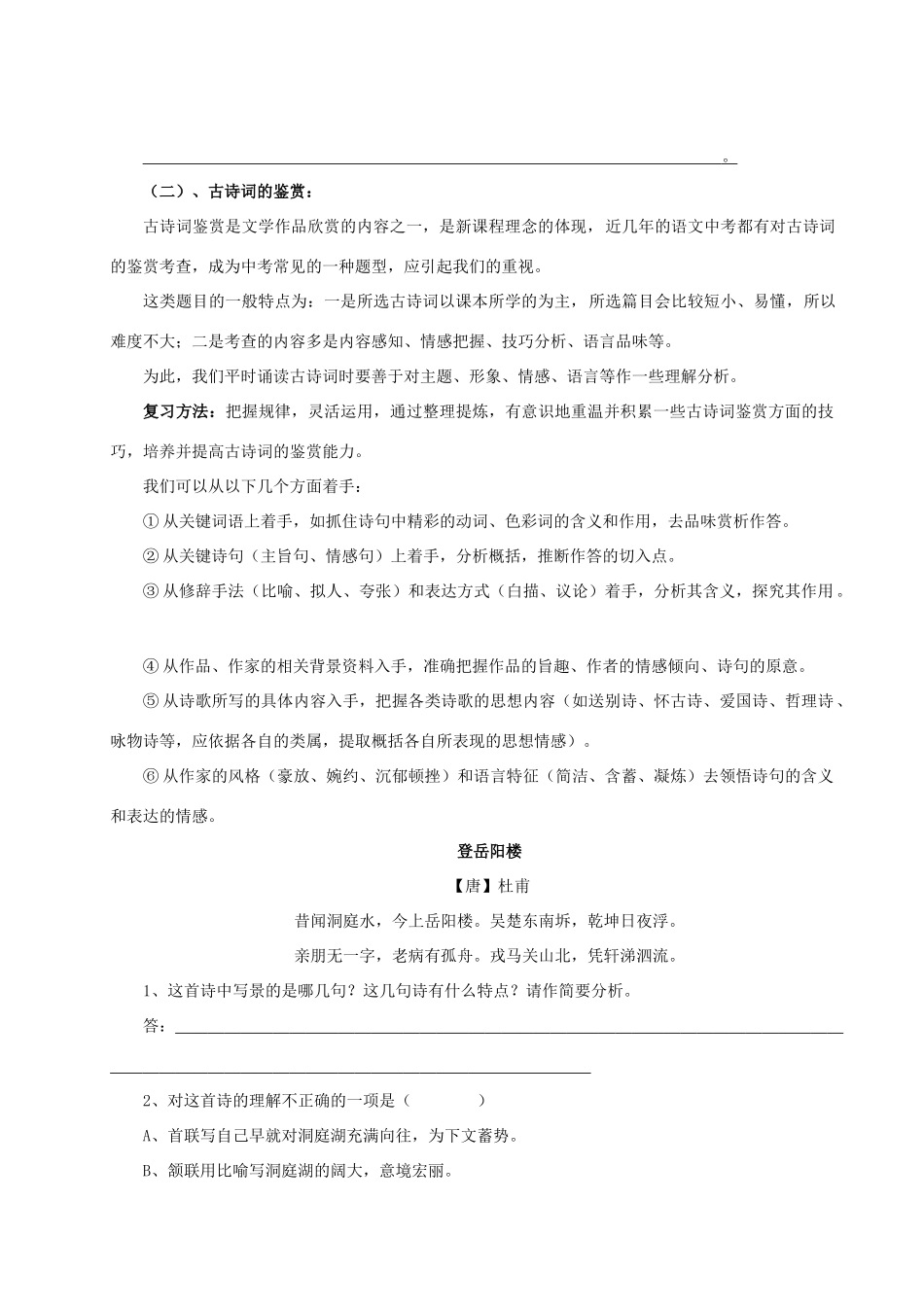 九年级语文上册 古诗文复习教案 北师大版-北师大版初中九年级上册语文教案_第3页
