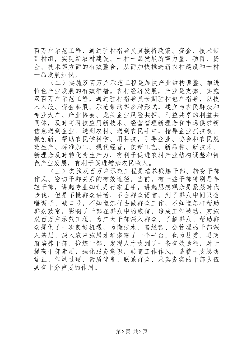 在全县新农村建设和一村一品建设双百万户示范工程动员会议上的讲话发言_第2页