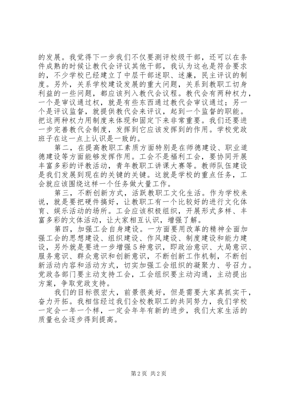 达立中学教代会书记讲话发言_第2页