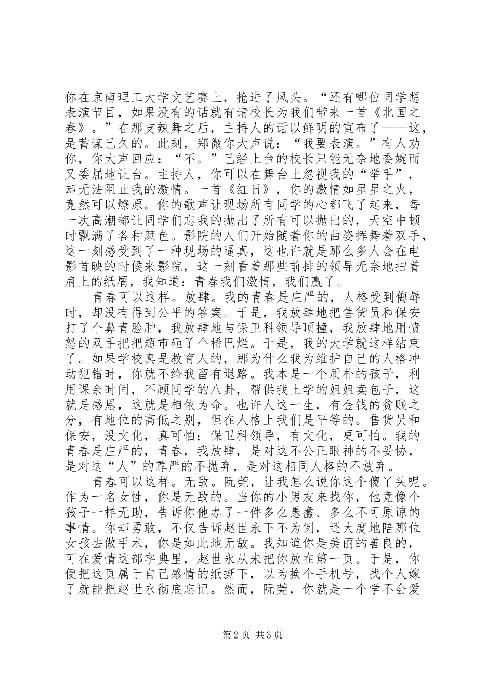 《致青春》观后心得_第2页