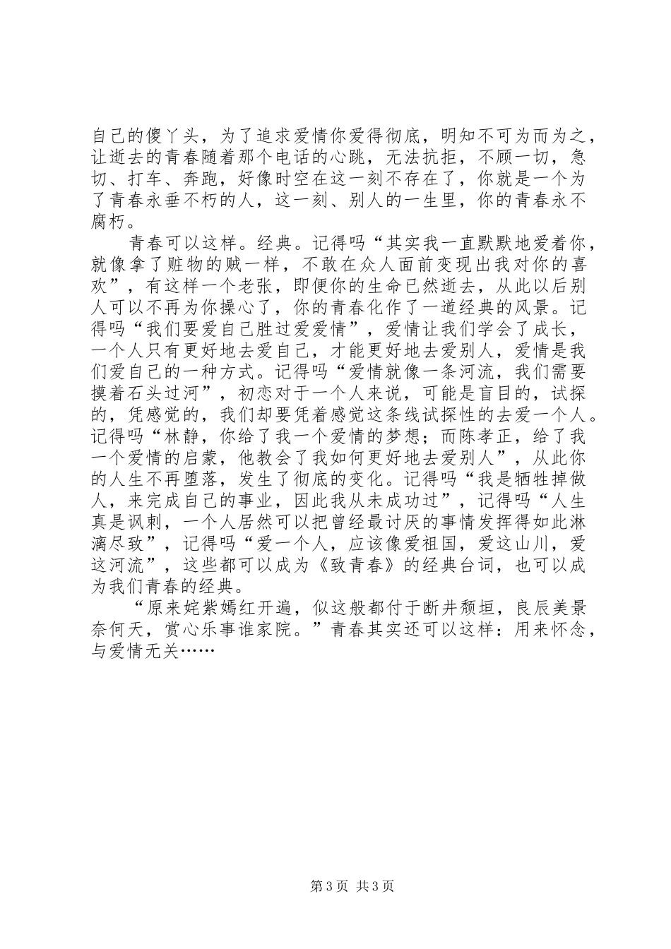 《致青春》观后心得_第3页