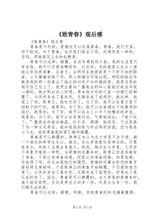 《致青春》观后心得