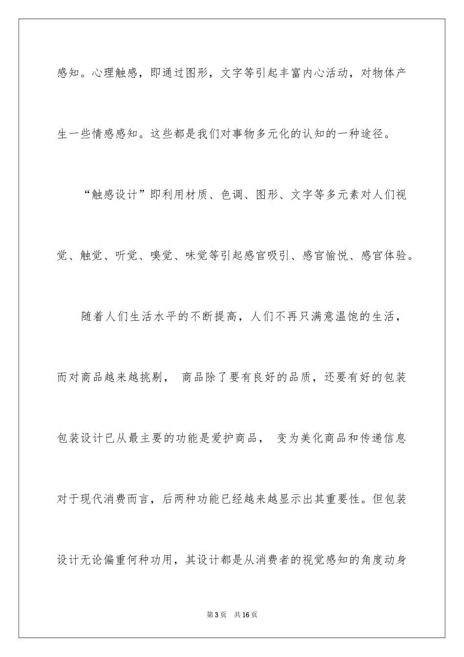 2024包装毕业设计开题报告_第3页
