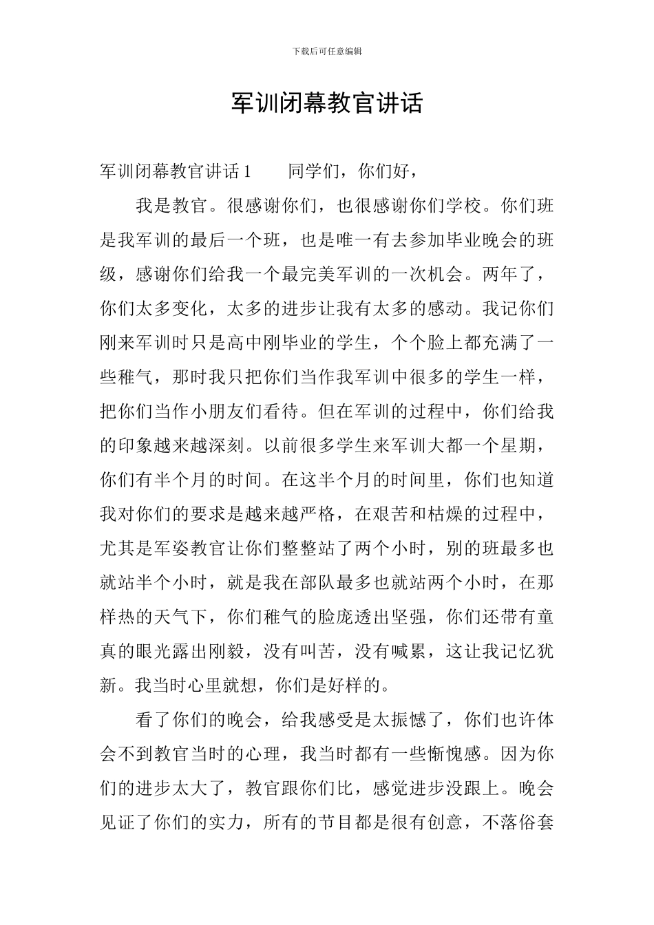 军训闭幕教官讲话_第1页