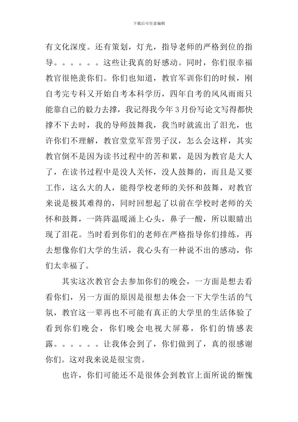 军训闭幕教官讲话_第2页