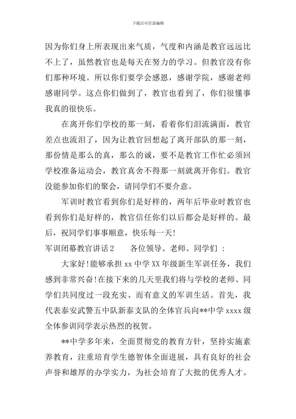 军训闭幕教官讲话_第3页