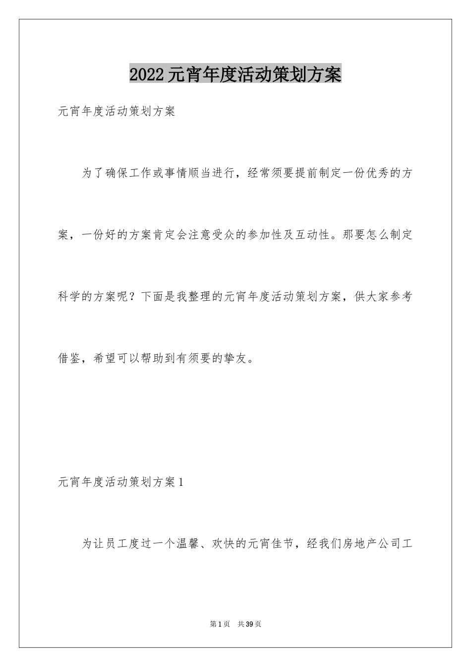 2024元宵年度活动策划方案_第1页