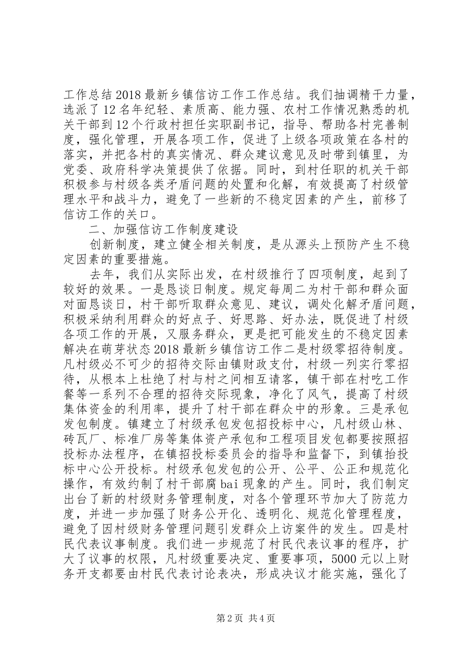 20XX年乡镇的信访工作总结_第2页